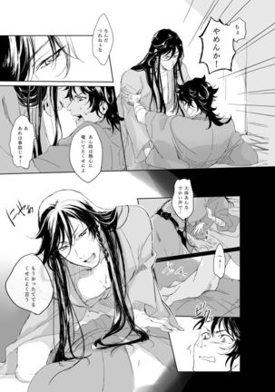 Tsuyushirazu no Ume Page #19