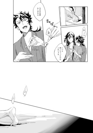 Tsuyushirazu no Ume Page #44