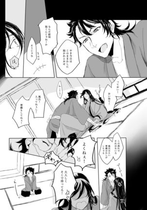 Tsuyushirazu no Ume Page #43