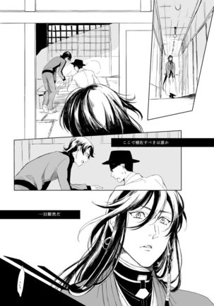 Tsuyushirazu no Ume Page #37