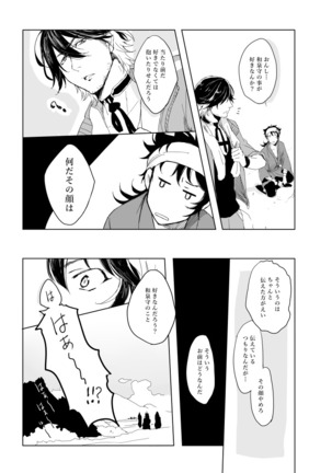 Tsuyushirazu no Ume Page #29
