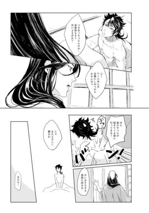 Tsuyushirazu no Ume Page #25