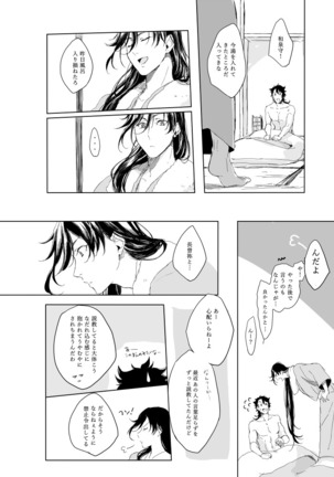 Tsuyushirazu no Ume Page #24