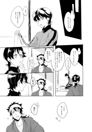 Tsuyushirazu no Ume Page #7