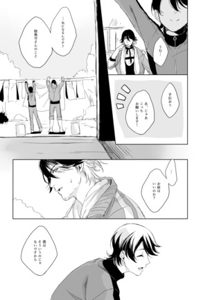 Tsuyushirazu no Ume Page #51