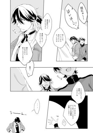 Tsuyushirazu no Ume Page #52
