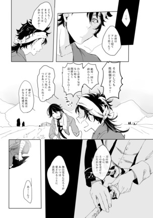 Tsuyushirazu no Ume Page #27