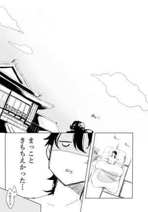 Tsuyushirazu no Ume Page #23