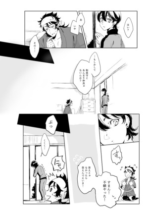 Tsuyushirazu no Ume Page #8