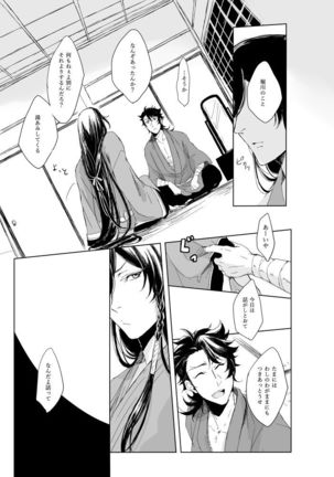 Tsuyushirazu no Ume Page #39