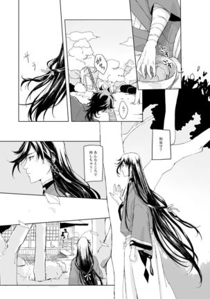 Tsuyushirazu no Ume Page #31