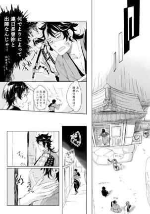 Tsuyushirazu no Ume Page #17