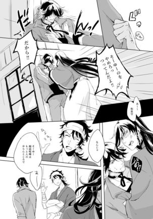 Tsuyushirazu no Ume Page #6