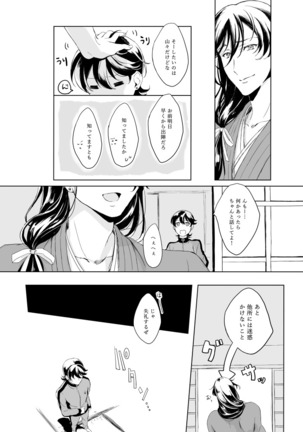 Tsuyushirazu no Ume Page #12