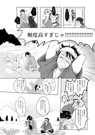 Tsuyushirazu no Ume Page #26