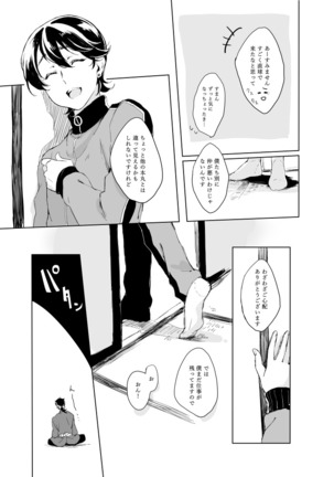 Tsuyushirazu no Ume Page #9