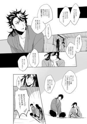 Tsuyushirazu no Ume Page #40