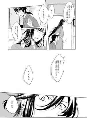 Tsuyushirazu no Ume Page #41