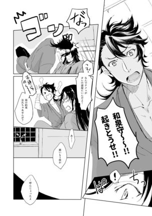 Tsuyushirazu no Ume Page #38