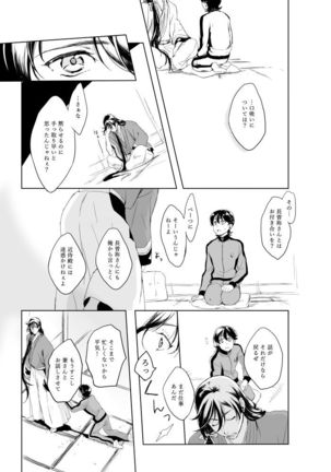 Tsuyushirazu no Ume Page #11