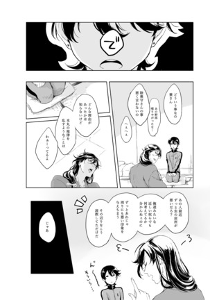 Tsuyushirazu no Ume Page #10