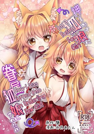 Oshikake Kitsunemusume ni Kenzokukitsunemusume ni Sareta Ken | How I Was Turned Into an Underling Fox Girl by a Pushy Fox Girl - Page 1