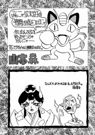 Ketsu! Megaton A Page #74