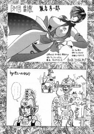 Ketsu! Megaton A Page #75