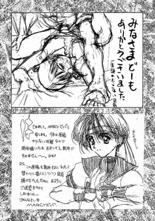 Ketsu! Megaton A Page #73