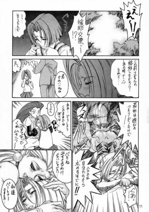 Ketsu! Megaton A Page #10