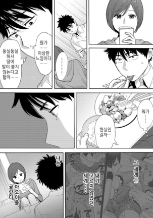 Koukan ─ Ano Toki… Ano Musume  Toitsu  Tetara ─ 3 Ch.7-8 - Page 30