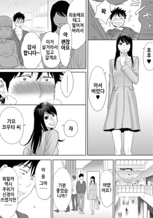 Koukan ─ Ano Toki… Ano Musume  Toitsu  Tetara ─ 3 Ch.7-8 - Page 22