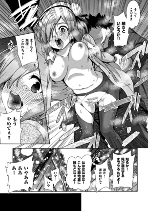 Kawaii Ko to Sokuhame suru Kenri Page #100