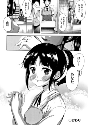 Kawaii Ko to Sokuhame suru Kenri Page #177