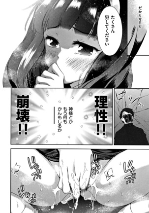 Kawaii Ko to Sokuhame suru Kenri Page #143