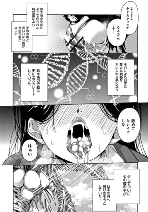 Kawaii Ko to Sokuhame suru Kenri Page #84