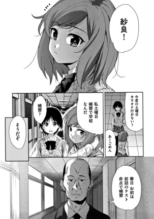 Kawaii Ko to Sokuhame suru Kenri Page #112