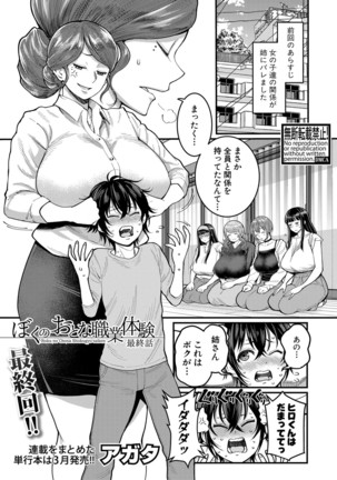 COMIC Shingeki 2021-03 Page #81