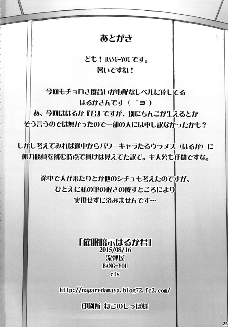 (C88) [Nagaredamaya (BANG-YOU)] Saimin Anji Haruka-kun | Hypnotic Suggestion Amara-kun (Bishoujo Senshi Sailor Moon) [English] {doujin-moe.us}