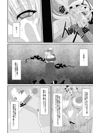 Touhou Toshima Benjo - Futanari Baba Youkai Murasaki-hen - Page #14