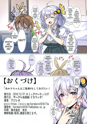 Akari-chan wa Gohoubi H o Shite Agetai | Akari-chan Wants To Reward You With Sex - Page 17