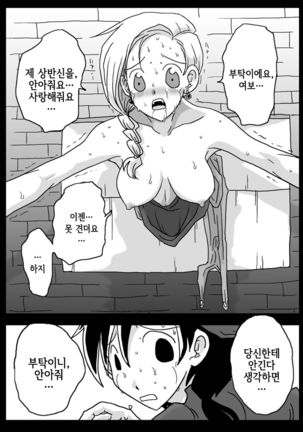 Kabe Shiri Duma Page #18