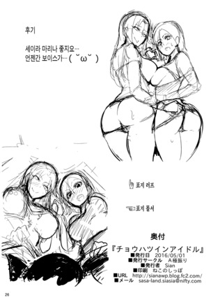 Chouhatwin Idol - Page 25