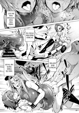 Chouhatwin Idol - Page 22