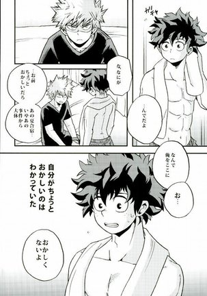 Kimi no tonari ni Page #19