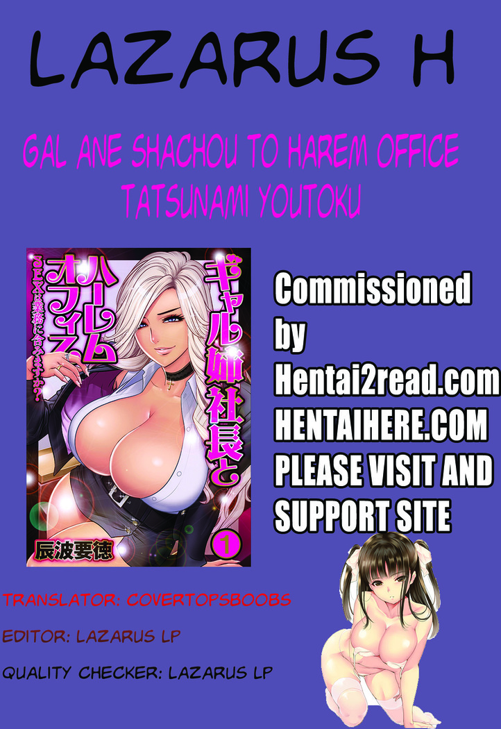 Gal Ane Shachou to Harem Office ~SEX wa Gyoumu ni Fukumimasu ka?~ Ch. 1-4