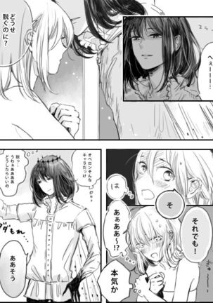 [Hana no Ei] Obe guda ♀ ga kuttsuku made no ohanashi [kōhen])i[ fate grand order ) - Page 4