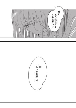 [Hana no Ei] Obe guda ♀ ga kuttsuku made no ohanashi [kōhen])i[ fate grand order ) - Page 21