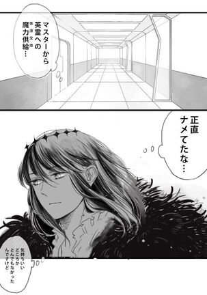 [Hana no Ei] Obe guda ♀ ga kuttsuku made no ohanashi [kōhen])i[ fate grand order ) - Page 26