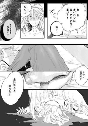 [Hana no Ei] Obe guda ♀ ga kuttsuku made no ohanashi [kōhen])i[ fate grand order ) - Page 17